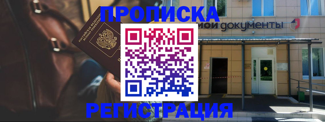 прописка законно в Нижних Сергах